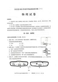 2023年广东省广州市白云区中考物理一模试卷