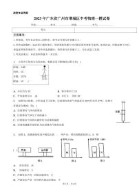 2023年广东省广州市增城区中考物理一模试卷