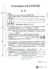 2023年河南省长垣市中考第二次模拟考试物理试卷