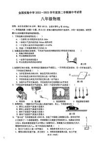 广东省汕头市金园实验中学2022-2023学年八年级下学期期中考试物理试卷