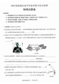 2023年芜湖市中考物理三模含答案