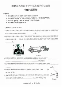 2023年芜湖市中考物理三模含答案