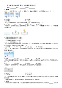 物理八年级下册3 研究物体的浮沉条件练习题