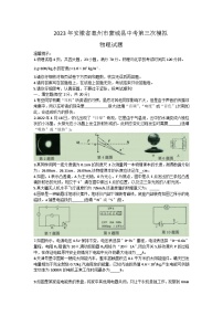 2023年安徽省亳州市蒙城县中考第三次模拟物理试题（含答案）