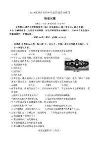 2023年福建省漳州市初中毕业班适应性练习物理试卷(含答案)