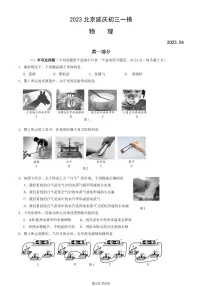 北京平谷区2023届九年级中考一模物理试卷+答案