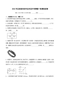 2022年江西省吉安市永丰县中考物理一轮模拟试卷（含答案）