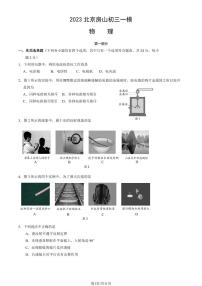 北京市房山区2023届九年级中考一模物理试卷+答案