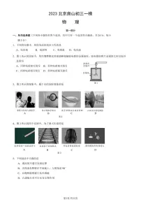 北京市房山区2023届九年级中考一模物理试卷+答案