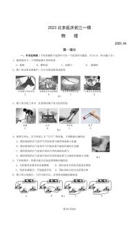 北京市延庆区2023届九年级中考一模物理试卷+答案