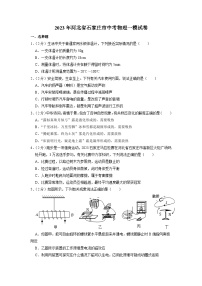 2023年河北省石家庄市中考物理一模试题