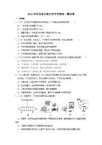 2023年河北省石家庄市中考物理一模试题