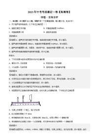物理（海南卷）-【试题猜想】2023年中考考前最后一卷（考试版+答题卡+全解全析+参考答案）