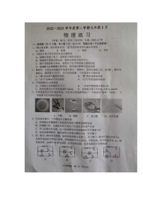江苏省宿迁市三校联考2022-2023学年九年级下学期5月月考物理试题