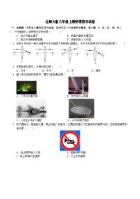 北师大版八年级上册物理期末试卷1