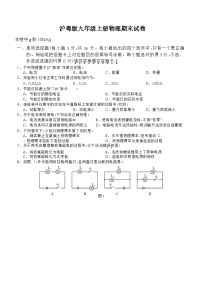 沪粤版九年级上册物理期末试卷