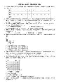 教科版八年级上册物理期末试卷1