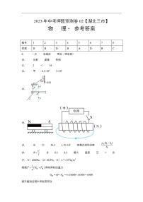 2023年中考押题物理预测卷02【湖北三市】（参考答案）