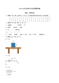 2023年中考考前最后一卷:物理(江苏南通卷)(参考答案)