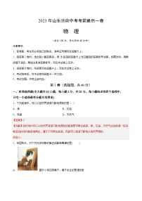 2023年中考考前最后一卷：物理最后一卷（山东济南卷）（全解全析）