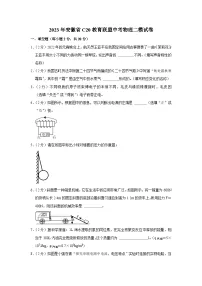 2023年安徽省c20教育联盟中考物理二模试题(含答案)