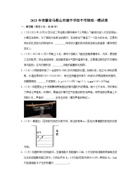 2023年安徽省马鞍山市建中学校中考物理一模试卷（含答案）