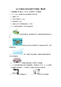 2023年黑龙江省龙东地区中考物理一模试卷（含答案）