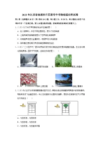 2023年江苏省南通市片区联考中考物理适应性试题（含答案）