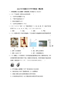 2023年宁夏银川六中中考物理一模试卷（含答案）