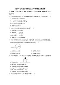2023年山东省泰安市泰山区中考物理二模试题(含答案)