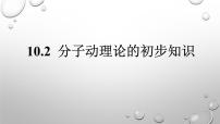 粤沪版八年级下册2 分子动理论的初步知识教学ppt课件