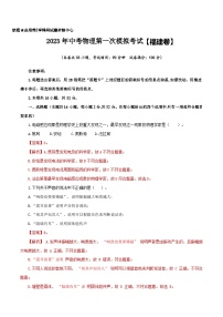 （福建卷）2023年中考物理第一次模拟考试（含考试版+答题卡+全解全析+参考答案）