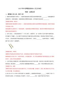 2023年中考押题预测卷01（江西卷）-物理（全解全析）