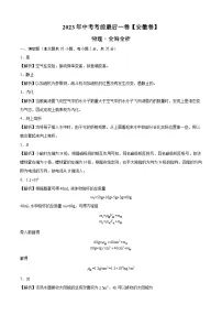 物理(安徽卷)2023年中考考前最后一卷(全解全析)