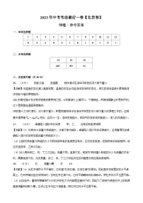物理(北京卷)2023年中考考前最后一卷(参考答案)