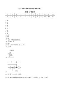 2023年中考押题预测卷01（长沙卷）-物理（参考答案）