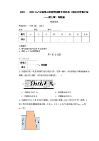 2022——2023年八年级第二学期物理期中测试卷（测试范围第七章——第九章）附答案