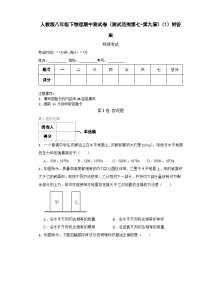 人教版八年级下物理期中测试卷（测试范围第七_第九章）（1）附答案