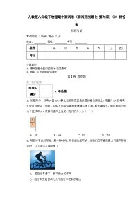 人教版八年级下物理期中测试卷（测试范围第七_第九章）（3）附答案