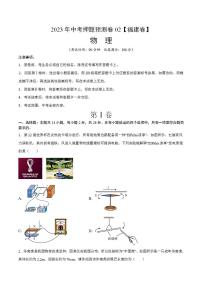 2023年中考押题预测卷02（福建卷）-物理（考试版）A4