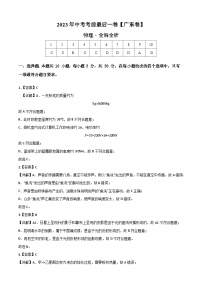 物理（广州卷）2023年中考考前最后一卷（全解全析）