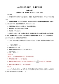 物理（河北卷）2023年中考考前最后一卷（全解全析）