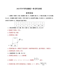 物理(河北卷)2023年中考考前最后一卷(参考答案)