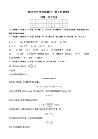 物理（内蒙卷）2023年中考考前最后一卷（参考答案）