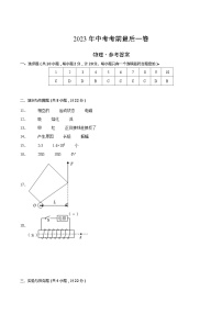 物理（陕西卷）2023年中考考前最后一卷（参考答案）