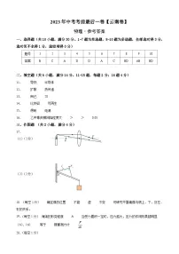物理（云南卷）2023年中考考前最后一卷（参考答案）