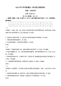 物理（四川绵阳卷）2023年中考考前最后一卷（全解全析）
