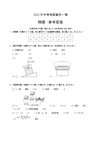 物理（重庆卷）2023年中考考前最后一卷（参考答案）