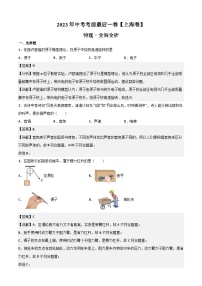 物理（上海卷）2023年中考考前最后一卷（全解全析）