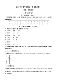 物理（四川卷）2023年中考考前最后一卷（参考答案）